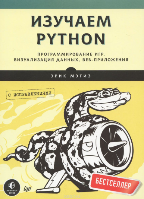 Изучаем Python. Программирование игр, визуализация_0.png
